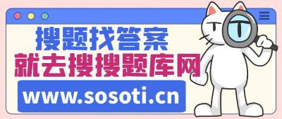 搜搜题库网
