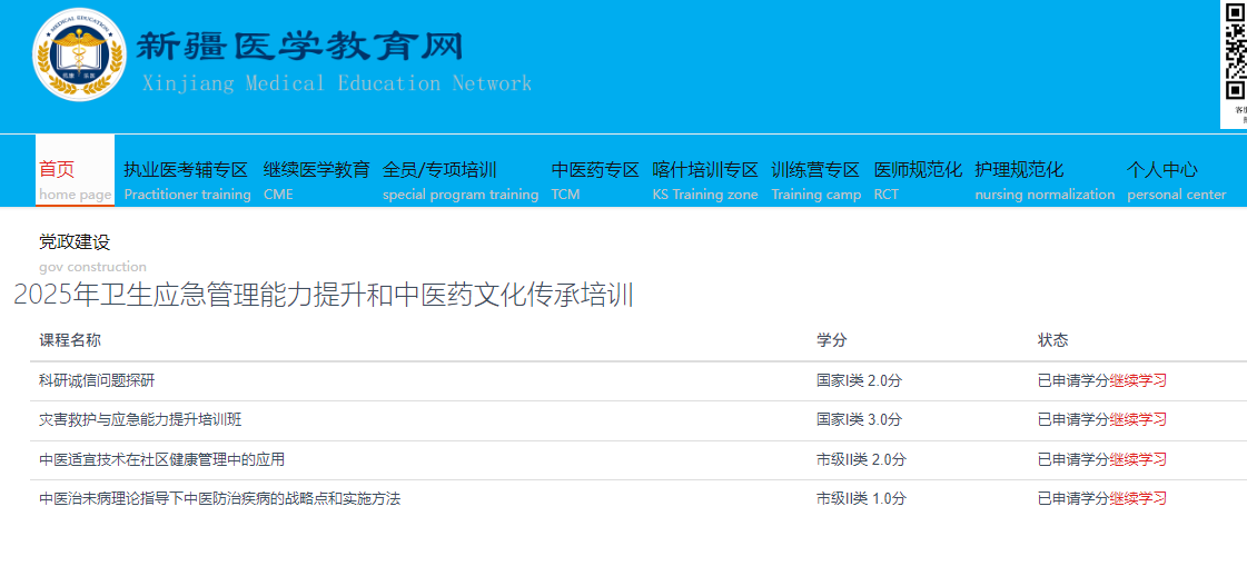 2025年阿克苏地区指令性学分专项学习