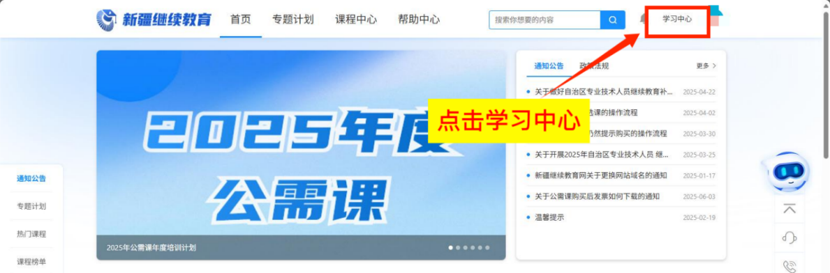 2025-2026新疆继续教育网公需课快速学习方法完整流程(包含补学)