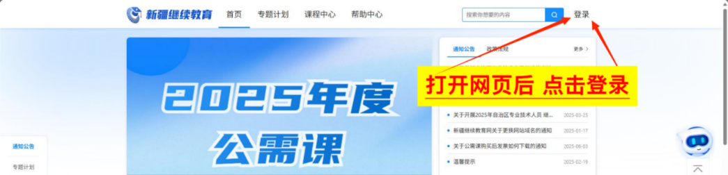 2025-2026新疆继续教育网公需课快速学习方法完整流程(包含补学)