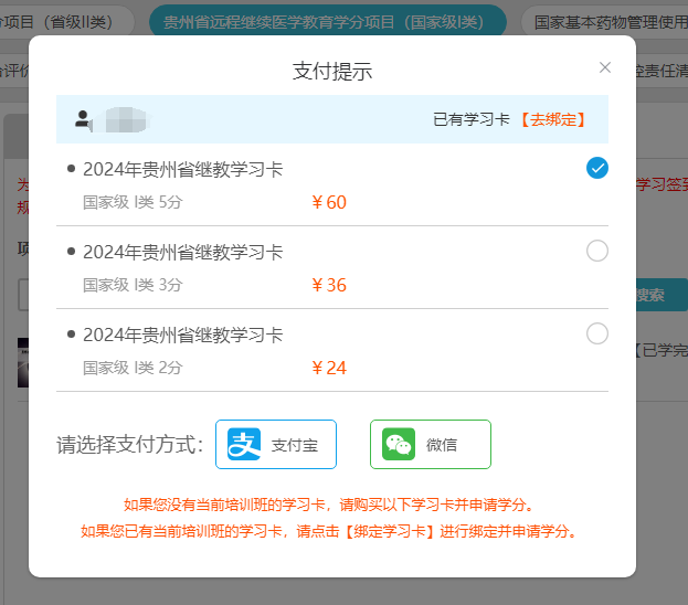 2024年贵州省医博士医护人员学分申请步骤