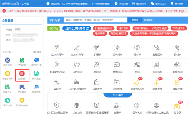 2024年山东省继续医学教育公共课程考试与快速学习方法