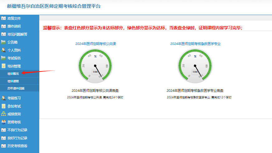 新疆医师定期考核合格标准以及成绩查询