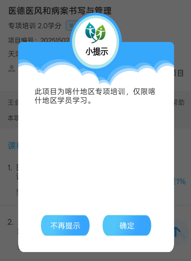 2025年喀什地区继续医学教育免费学分2分学习