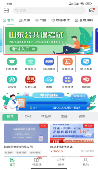 2024年山东省继续医学教育公共课程考试与快速学习方法