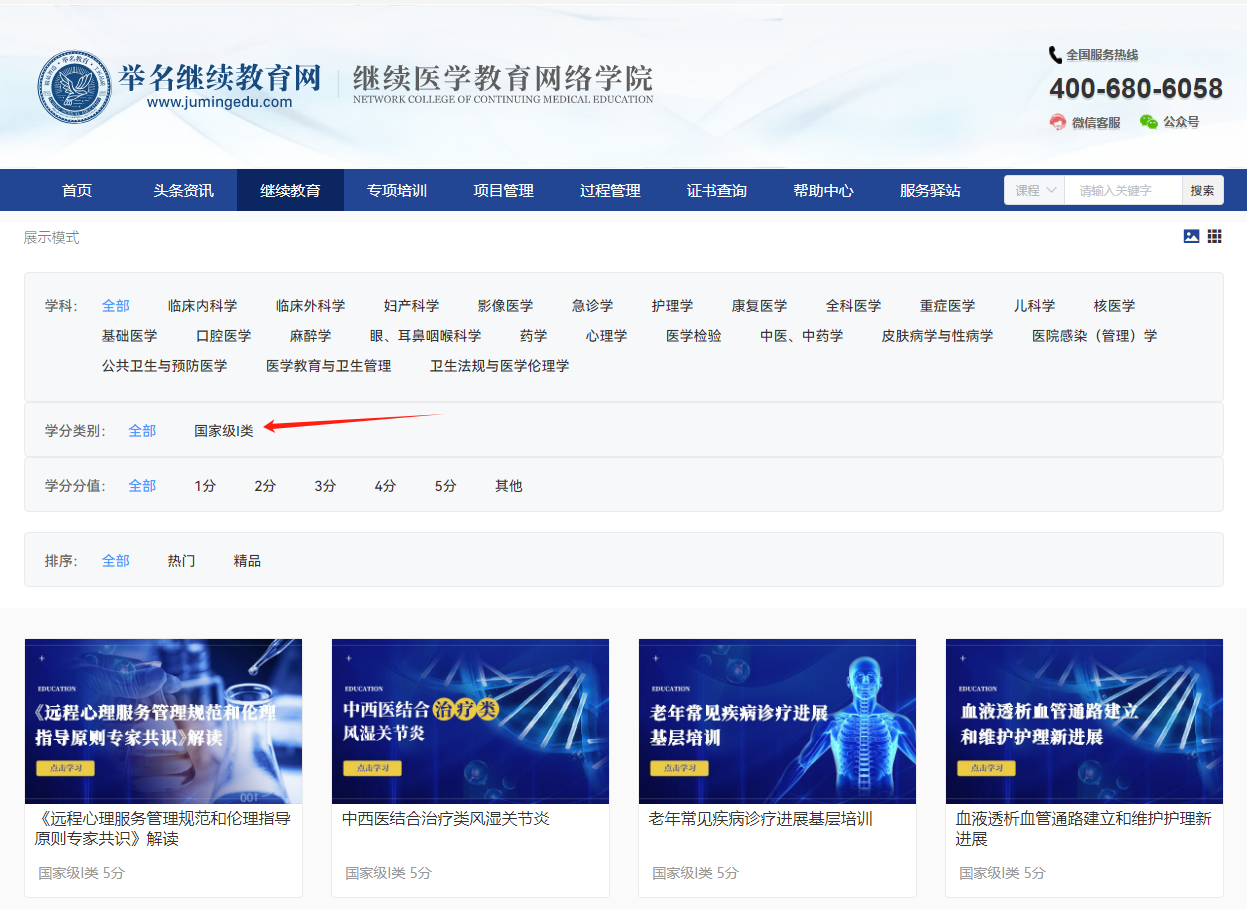 举名医学教育网的学分申请问题