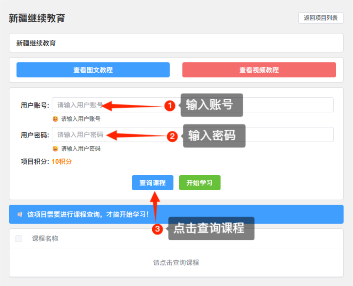 2025-2026新疆继续教育网公需课快速学习方法完整流程(包含补学)