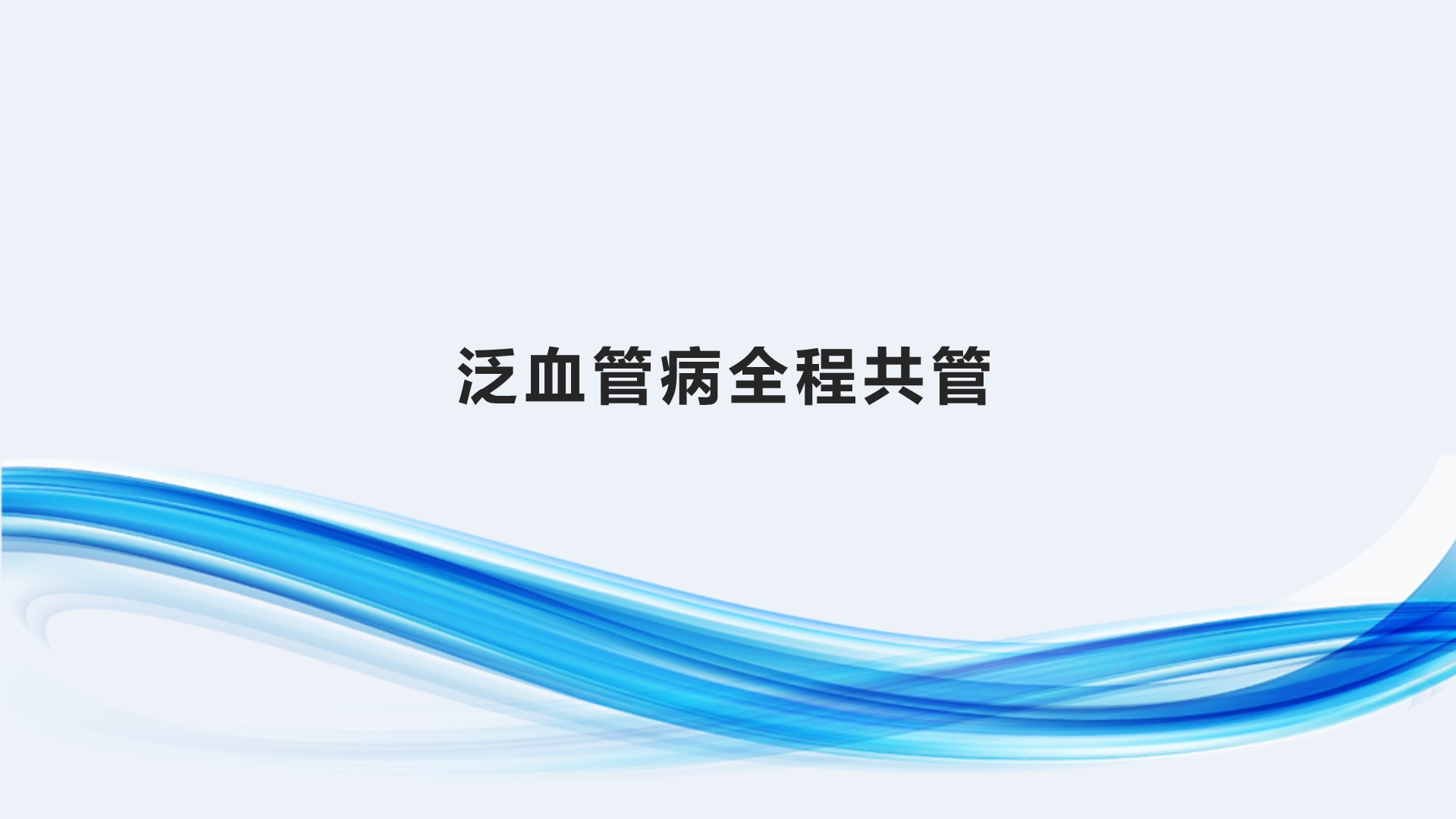 2024医学教育心血管专业类学分学习指南