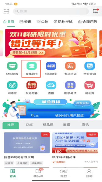 2024年山东省继续医学教育公共课程考试与快速学习方法