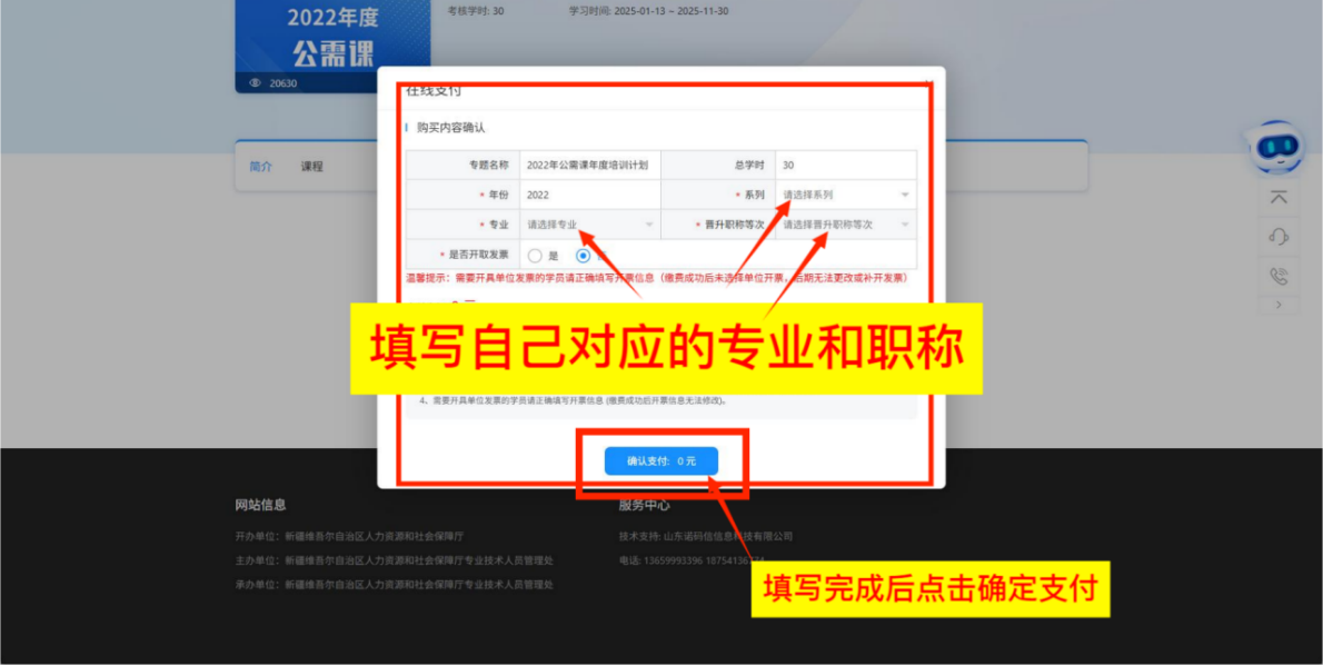 2025-2026新疆继续教育网公需课快速学习方法完整流程(包含补学)