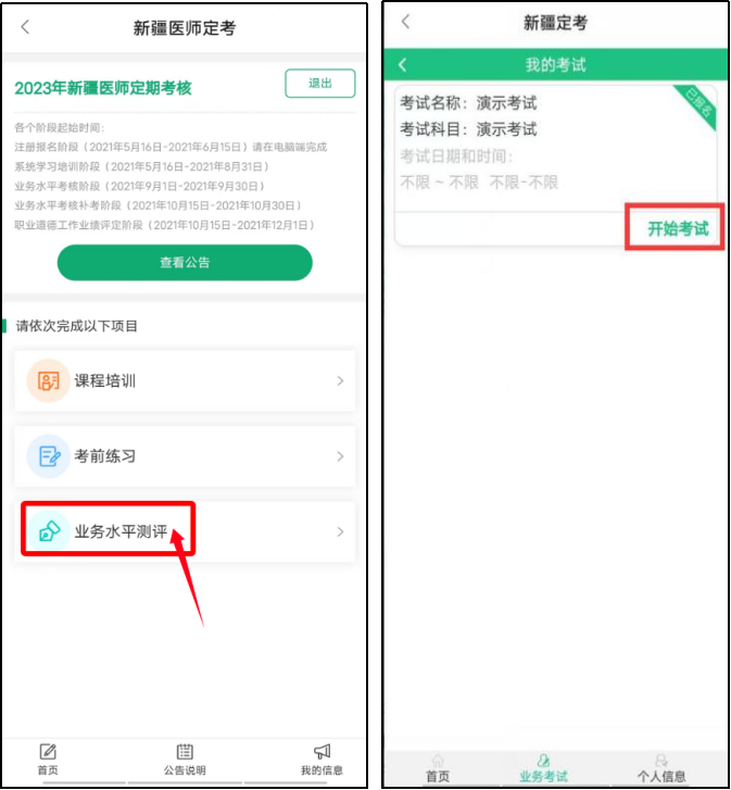 新疆医师定期考核平台各级用户使用流程