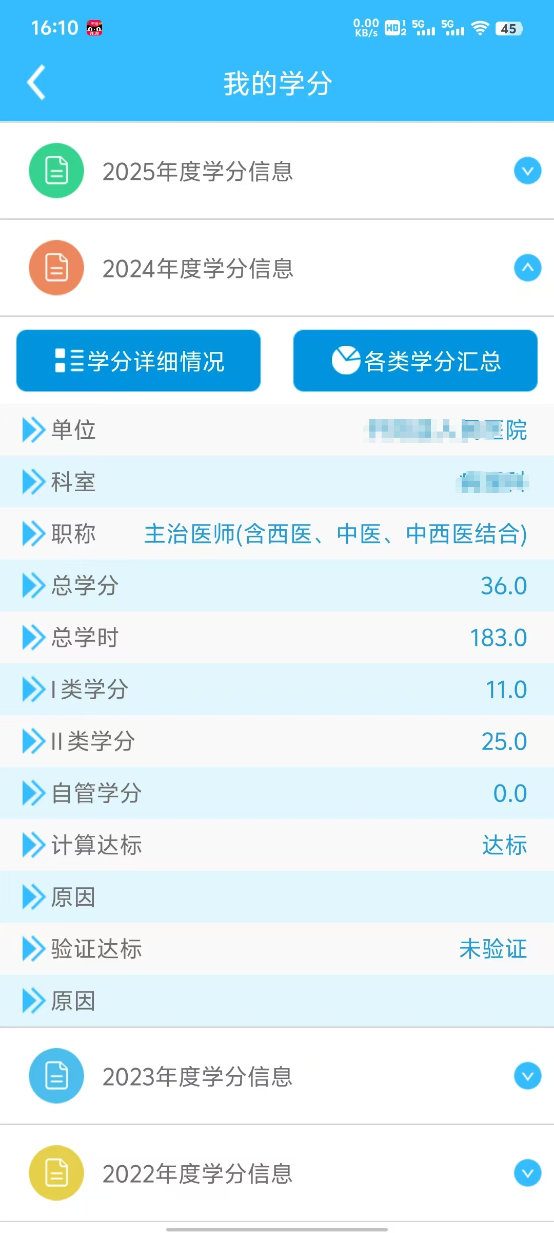 云南和贵州学分查询方法