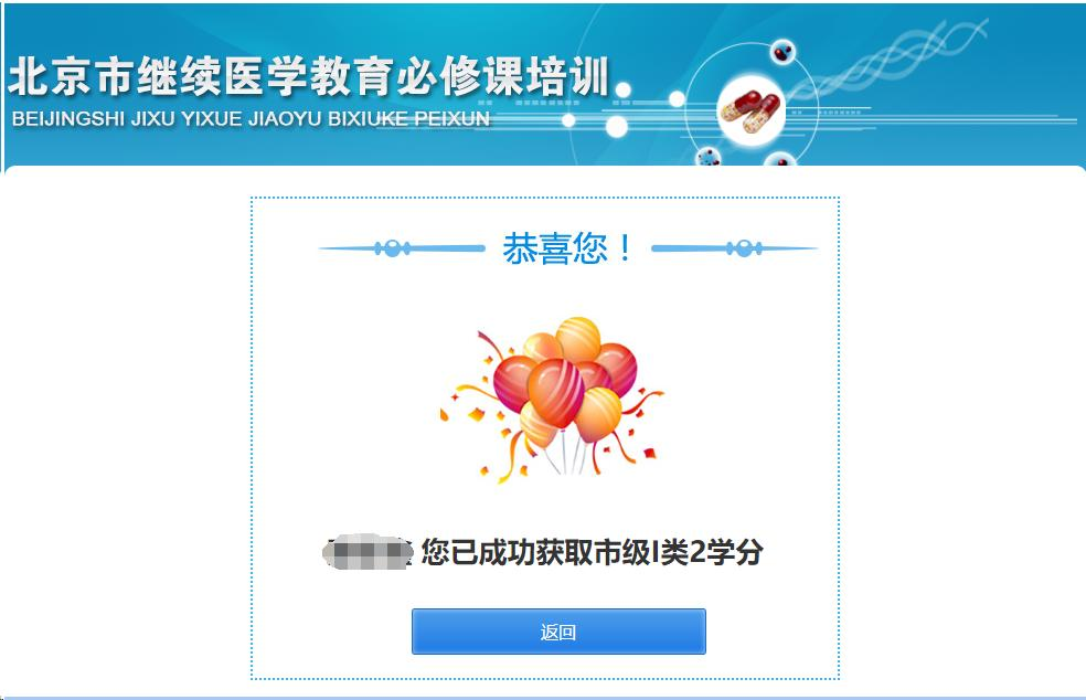 2024年北京市继续医学教育必修课呼吸道传染病防治知识全员培训登录入口及学习流程