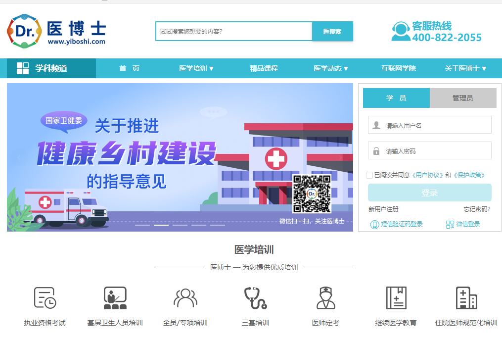 医博士学员登录入口http://www.yiboshi.com