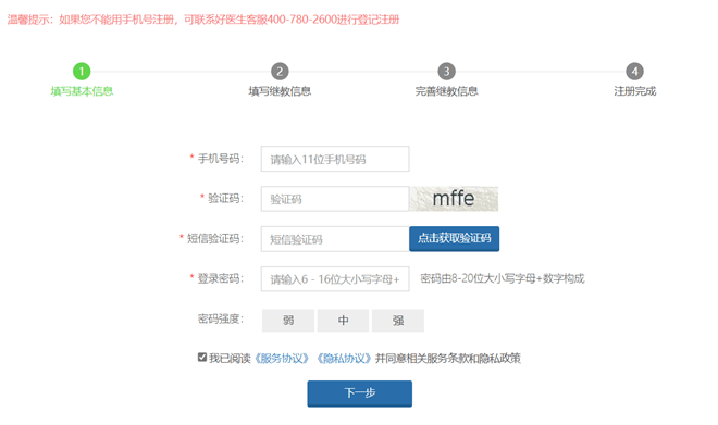 2024年山东省继续医学教育公共课程考试与快速学习方法