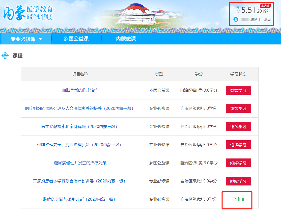 内蒙古自治区医学教育学习入口https://nmyj.wsglw.net/