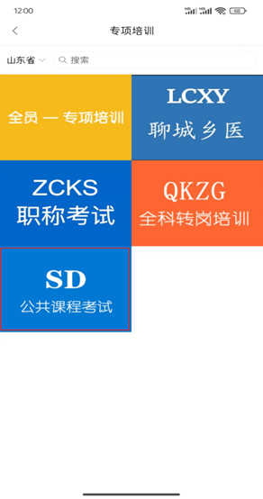 2024年山东省继续医学教育公共课程考试与快速学习方法