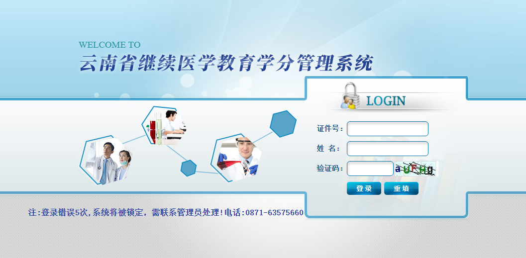云南省医学继教学分不够怎么办常见问题解答