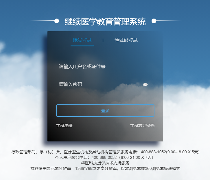 青海省继续医学教育登录学习入口以及学分要求https://kjpt.wsglw.net