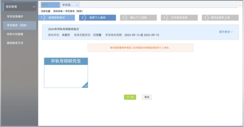 陕西省住院医师规范化培训学员网上注册报名操作说明