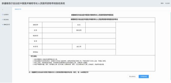 新疆维吾尔自治区中医医术确有专长人员医师资格考核报名系统入口