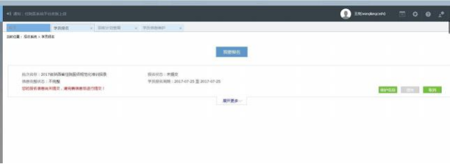 陕西省住院医师规范化培训学员网上注册报名操作说明
