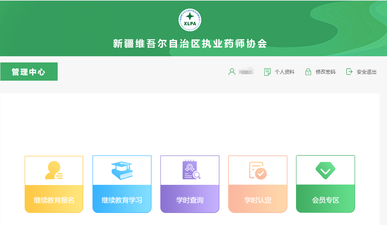 新疆执业药师继续教育登录学习入口http://mtnet.xjzyysxh.cn/login