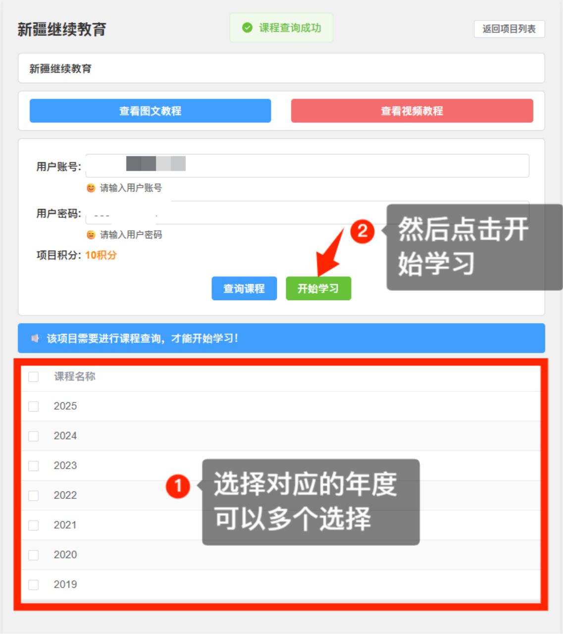2025-2026新疆继续教育网公需课快速学习方法完整流程(包含补学)