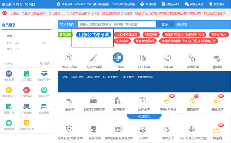 2024年山东省继续医学教育公共课程考试与快速学习方法