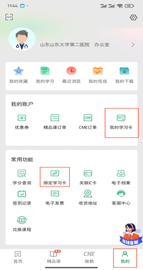 2024年山东省继续医学教育公共课程考试与快速学习方法