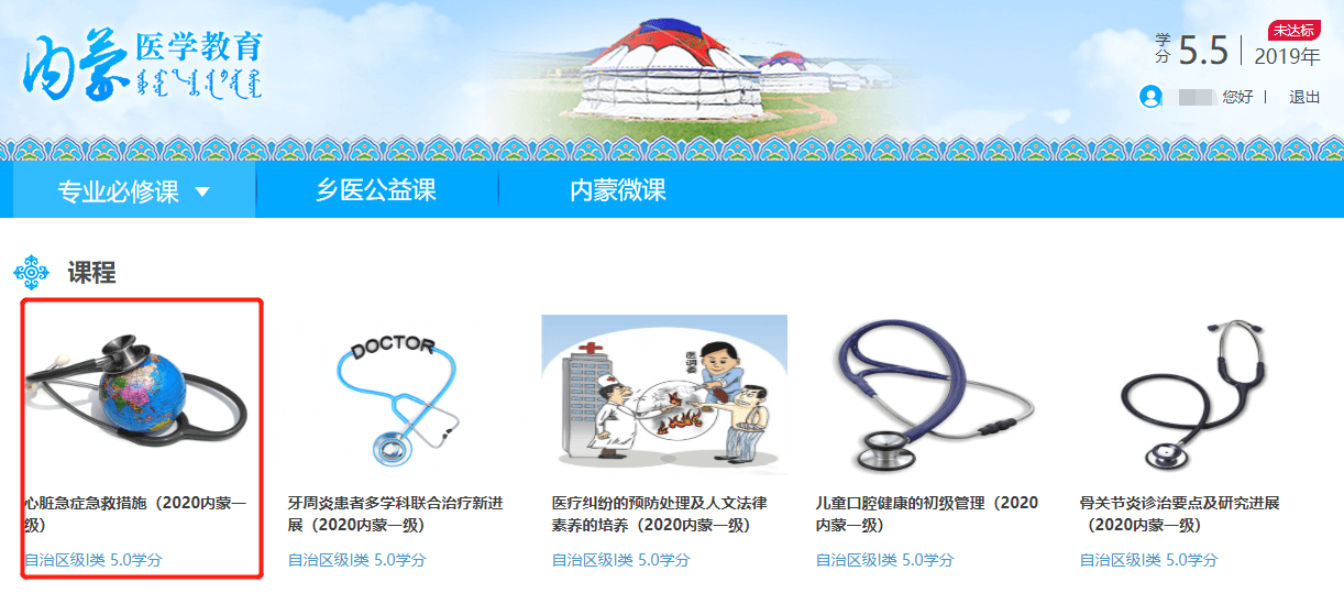 内蒙古自治区医学教育学习入口https://nmyj.wsglw.net/