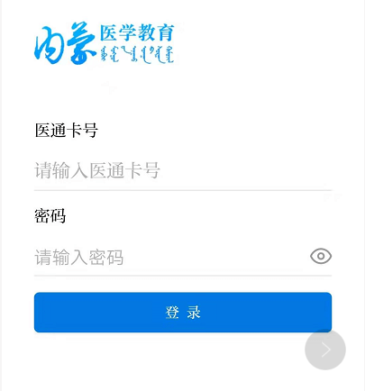 内蒙古自治区医学教育学习入口https://nmyj.wsglw.net/