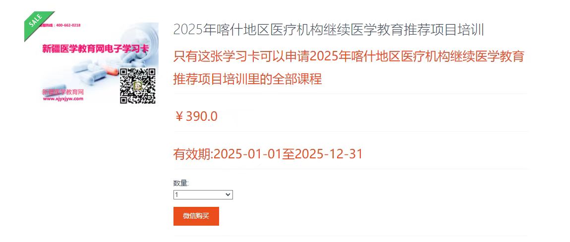 2025年新疆医学教育学分不够喀什地区医学教育教育学分项目推荐学习