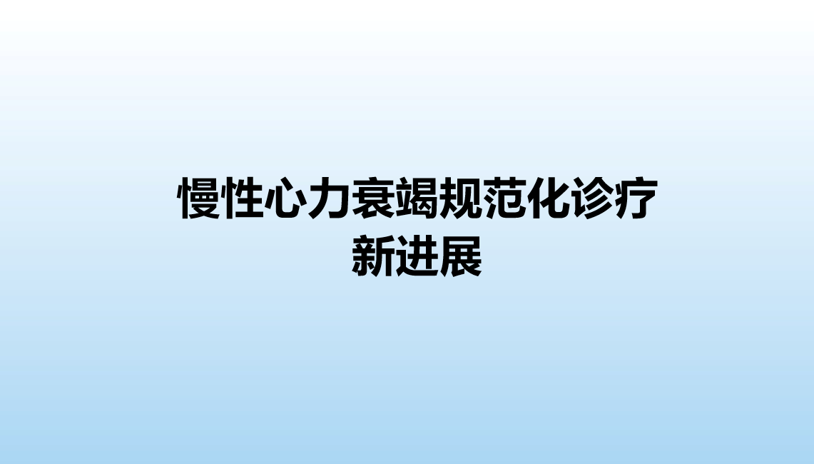 2024医学教育心血管专业类学分学习指南