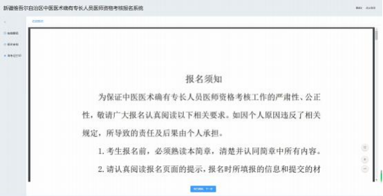 新疆维吾尔自治区中医医术确有专长人员医师资格考核报名系统入口