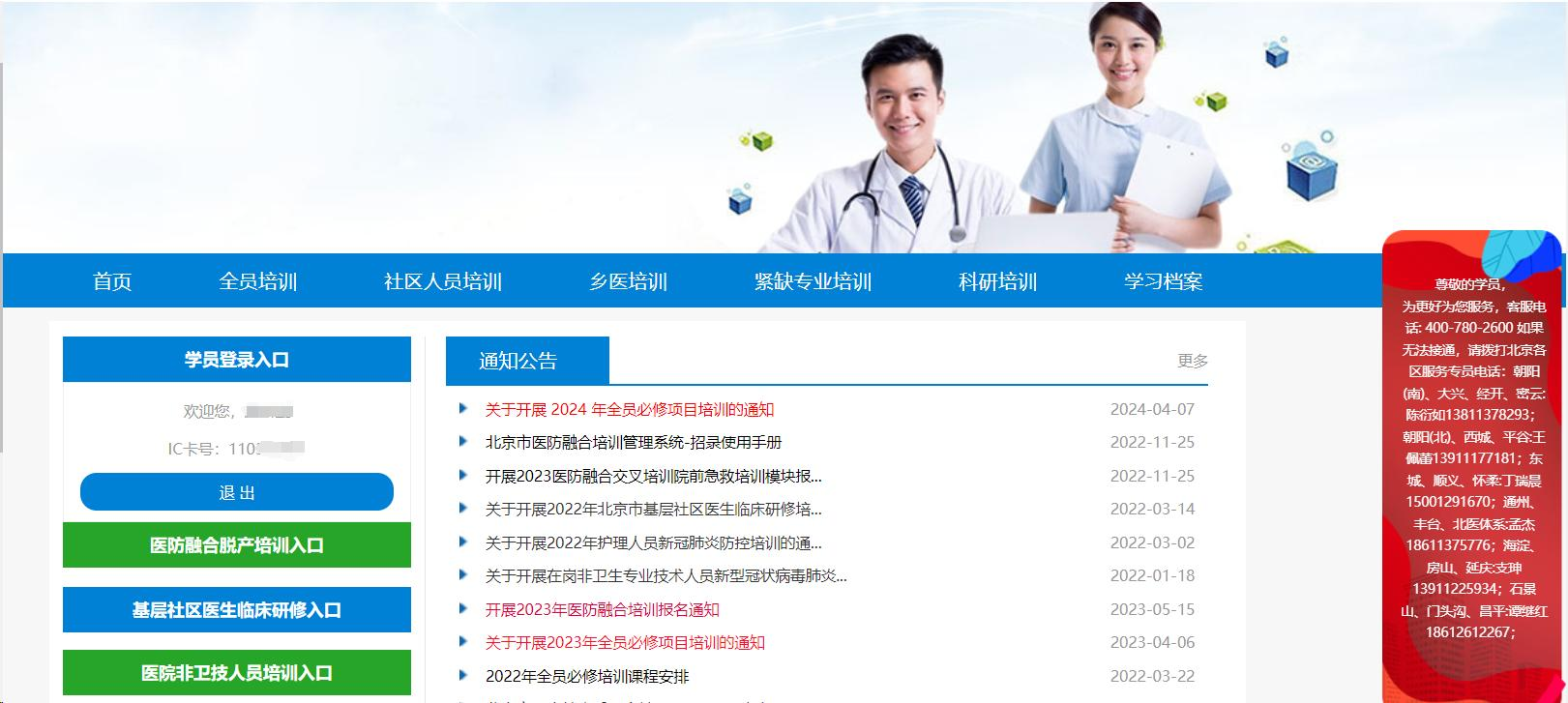2024年北京市继续医学教育必修课呼吸道传染病防治知识全员培训登录入口及学习流程