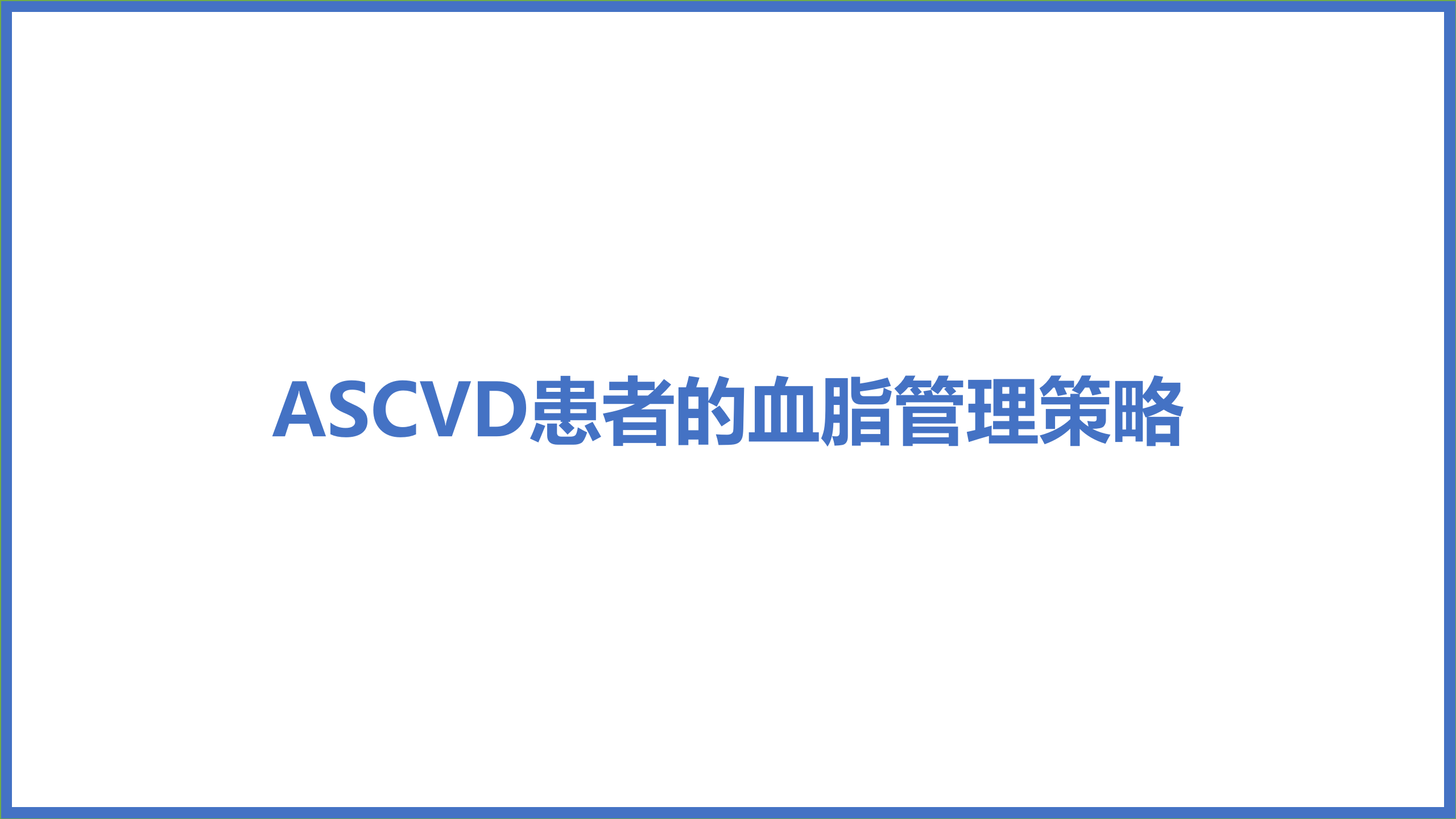 2024医学教育心血管专业类学分学习指南