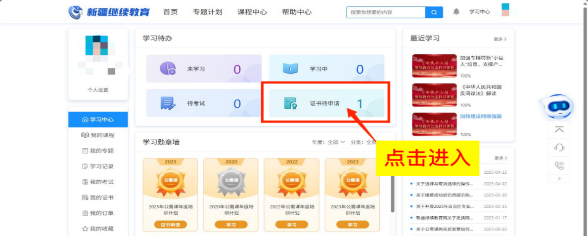 2025-2026新疆继续教育网公需课快速学习方法完整流程(包含补学)
