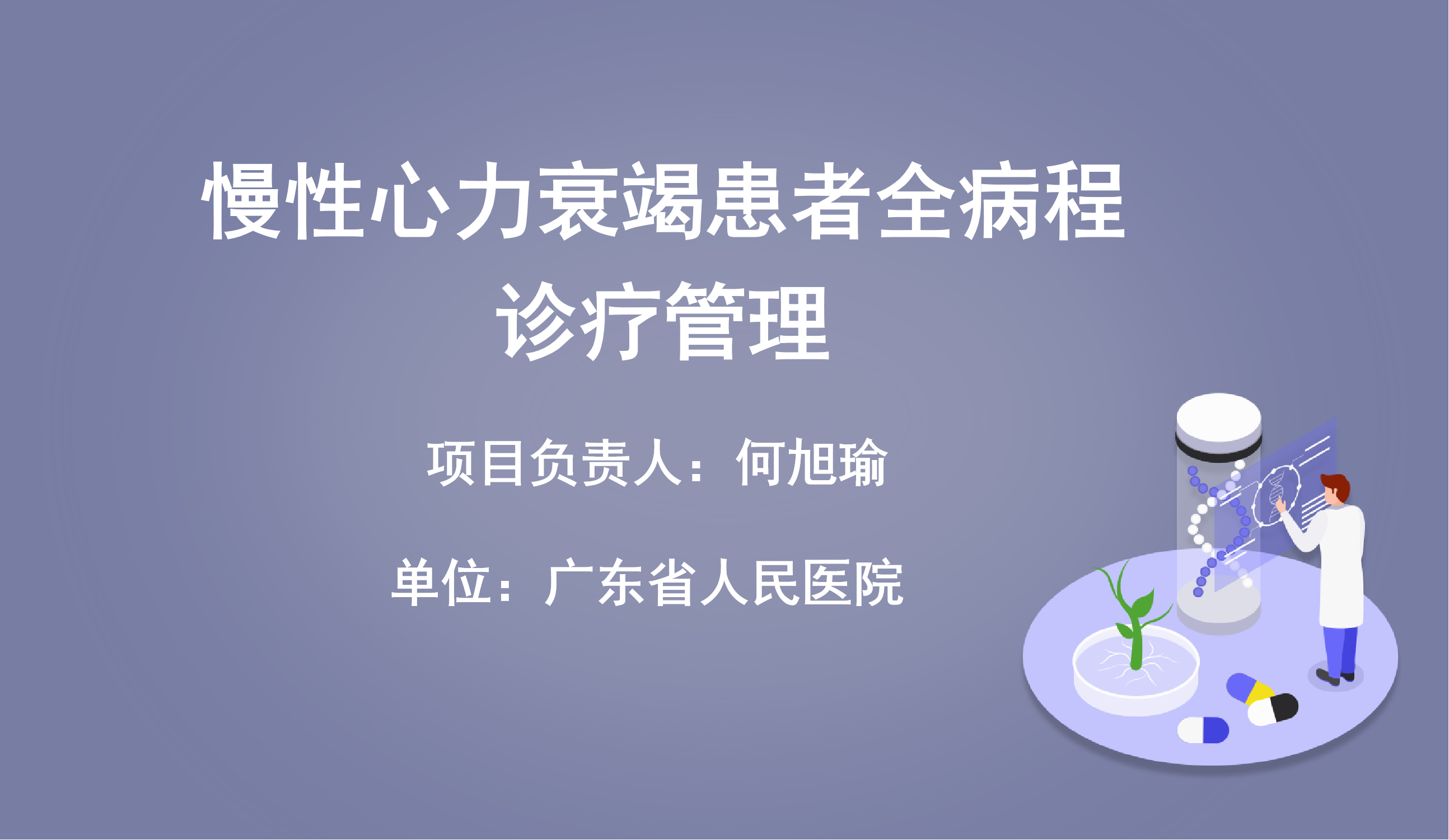 2024医学教育心血管专业类学分学习指南