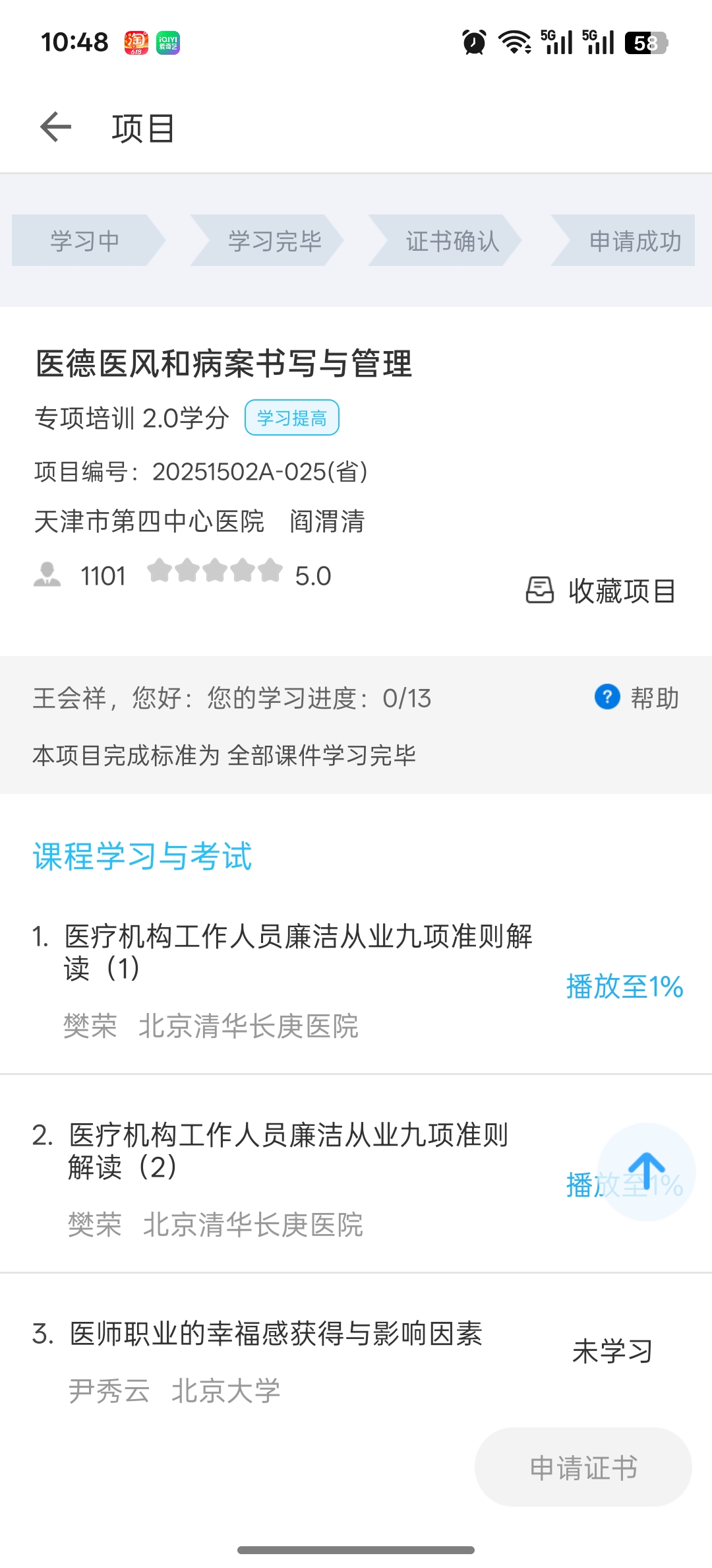 2025年喀什地区继续医学教育免费学分2分学习