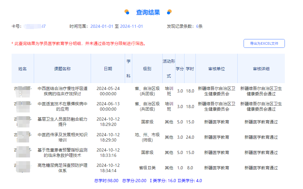 好医生个人学分查询-IC卡学分查询方法