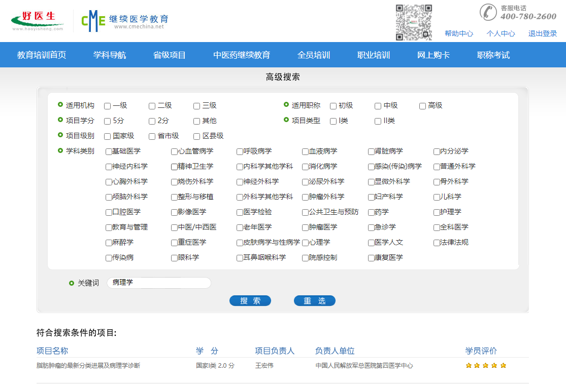 2024年继续医学教育病理专业学分不够怎么办