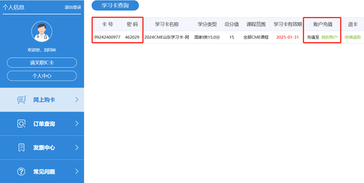 2024年山东省继续医学教育公共课程考试与快速学习方法