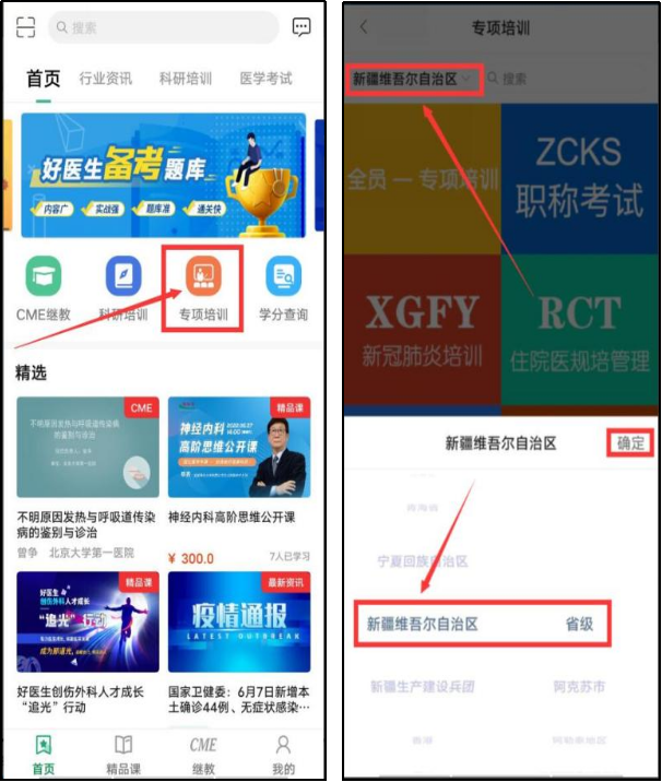 新疆医师定期考核平台各级用户使用流程