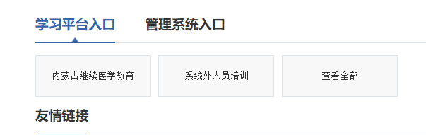 内蒙古自治区医学教育学习入口https://nmyj.wsglw.net/
