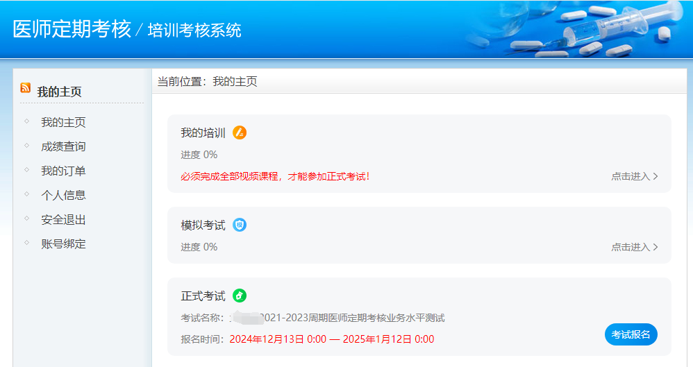2024山西省华医网医师定期考核登录地址https://dk.91huayi.com/secure/login.aspx