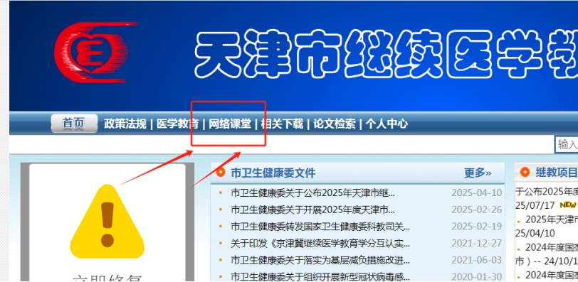 2025年度天津继续医学教育免费学分2分学习