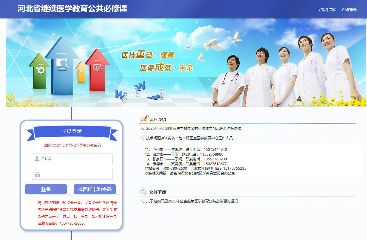 2025年河北省继续医学教育公共必修课快速学习入口https://hbqypx.haoyisheng.com/qypx/hb/index.jsp