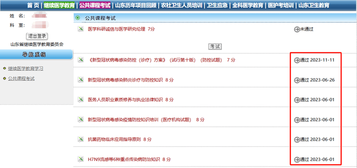 2024年山东省继续医学教育公共课程考试与快速学习方法