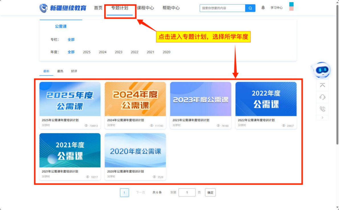 2025-2026新疆继续教育网公需课快速学习方法完整流程(包含补学)